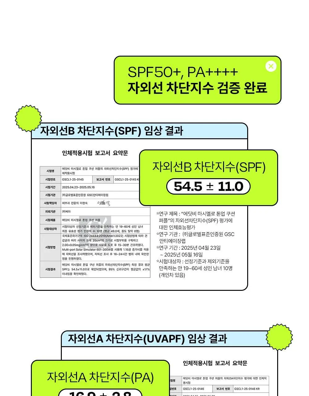 [1초톤업/수분밀착] 에딧비 마시멜로 톤업쿠션 (+파우치포함 2COLOR) 상세페이지 33
